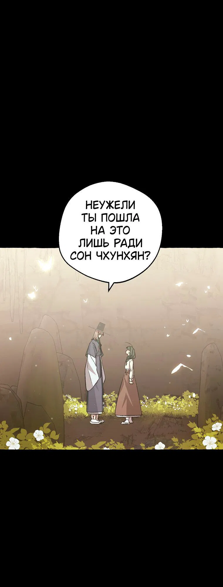 Манга Сказание о Хяндан - Глава 18 Страница 42