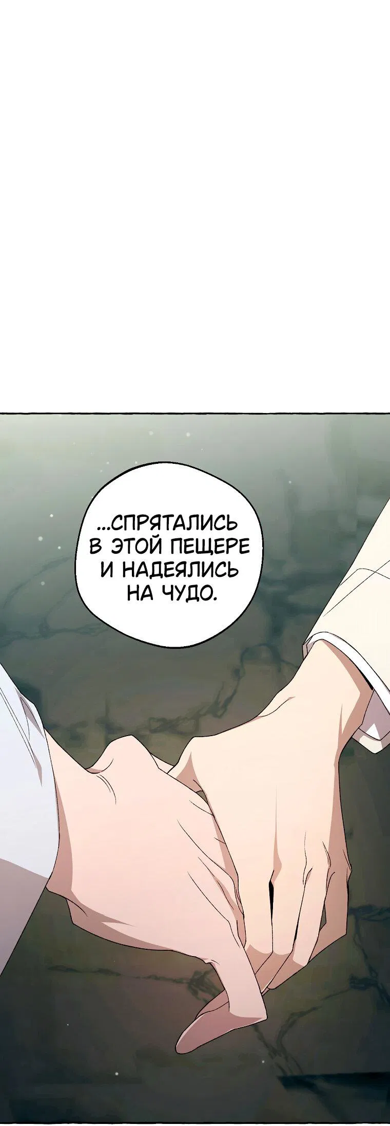 Манга Сказание о Хяндан - Глава 17 Страница 57