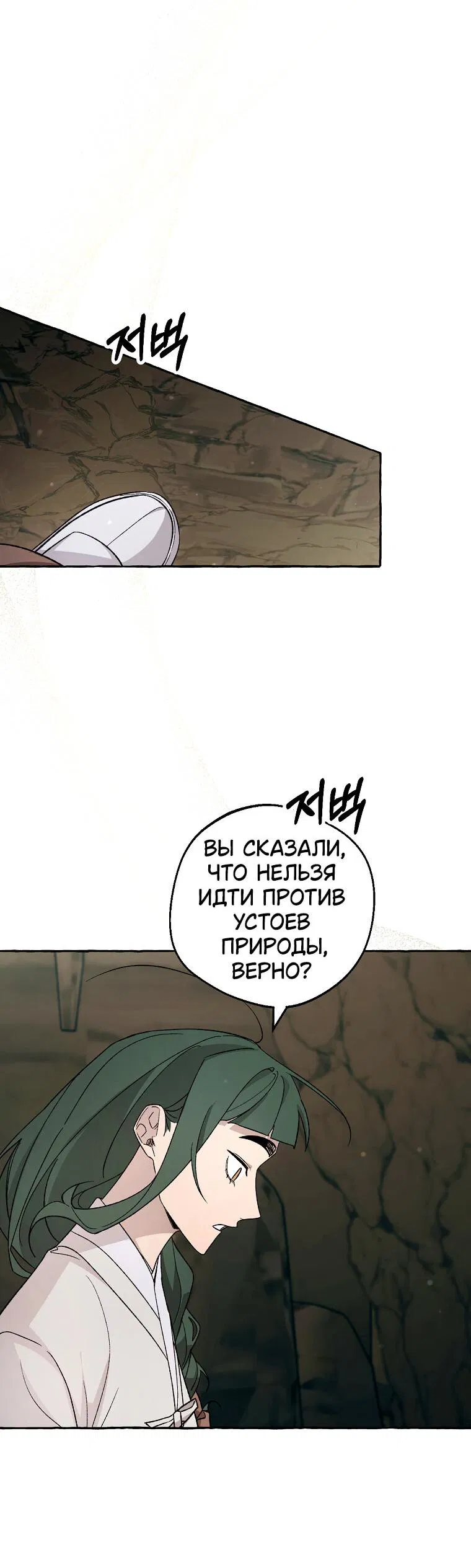 Манга Сказание о Хяндан - Глава 17 Страница 53