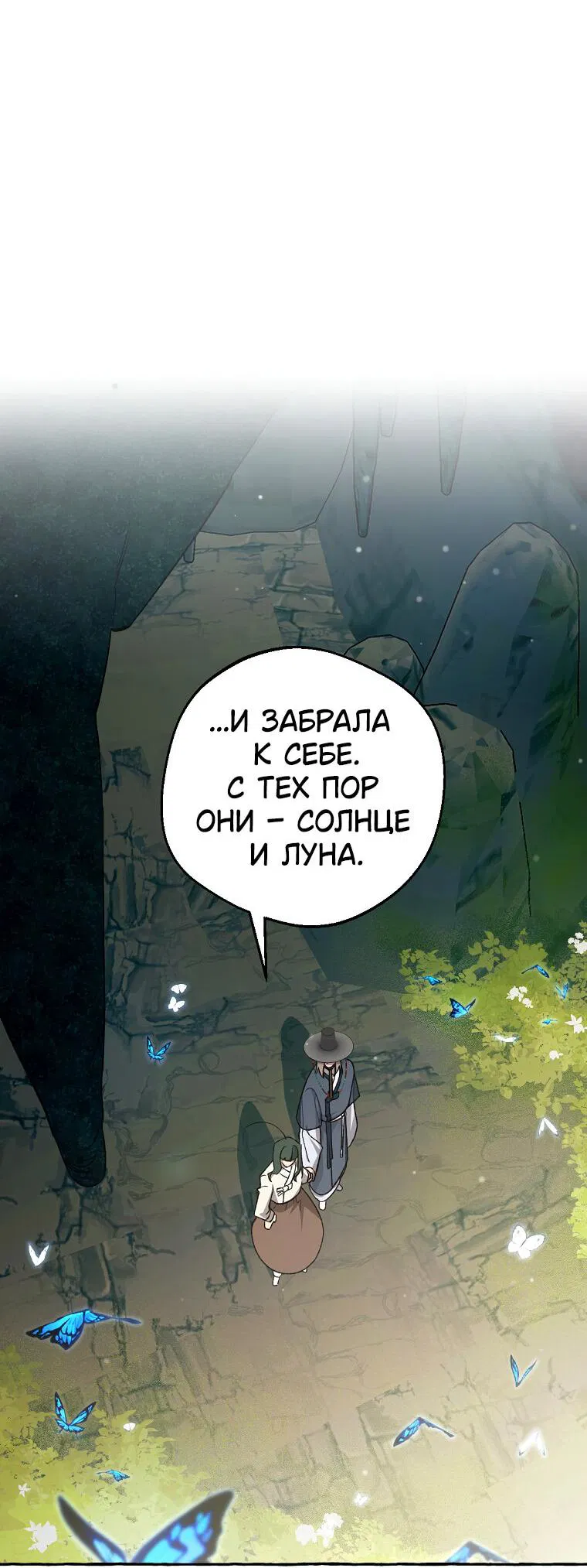 Манга Сказание о Хяндан - Глава 17 Страница 60