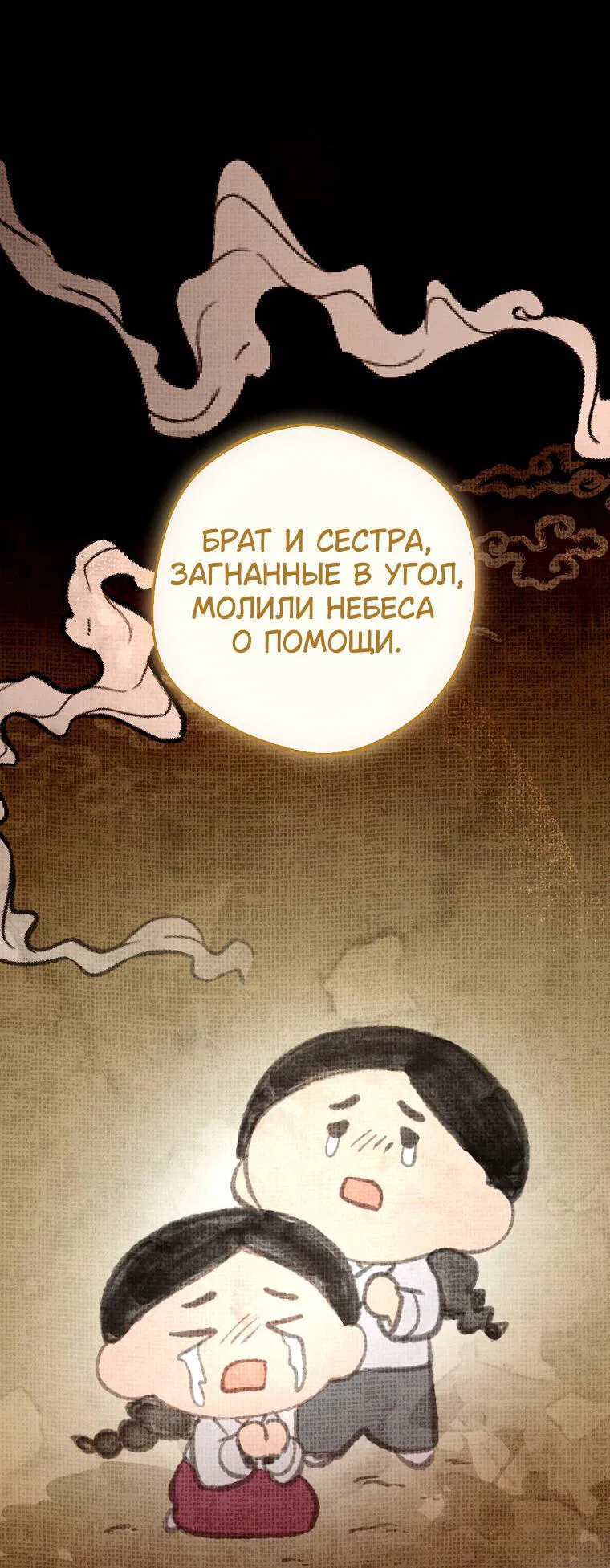 Манга Сказание о Хяндан - Глава 16 Страница 40