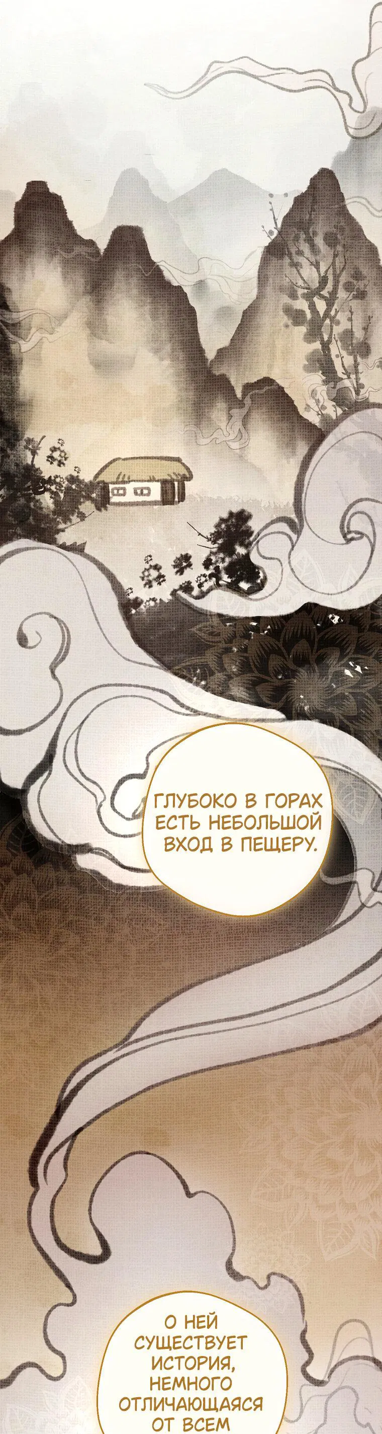 Манга Сказание о Хяндан - Глава 16 Страница 36