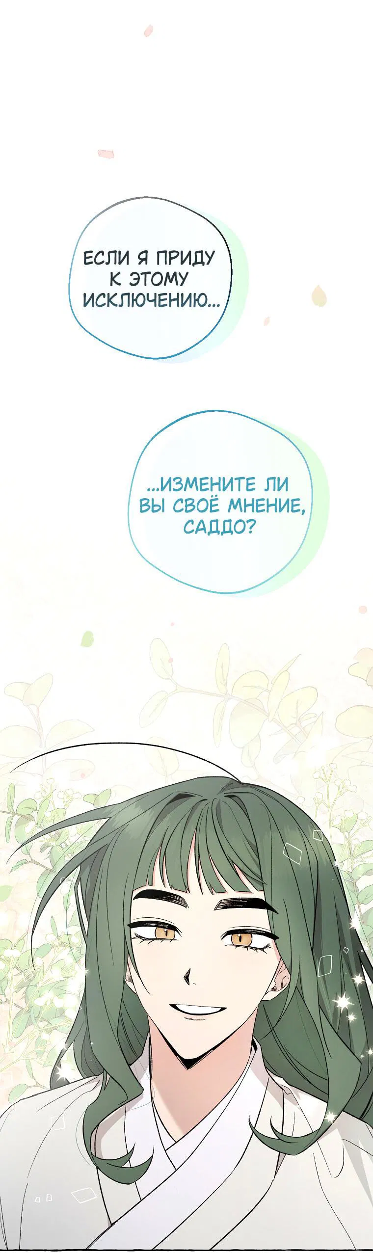 Манга Сказание о Хяндан - Глава 15 Страница 101