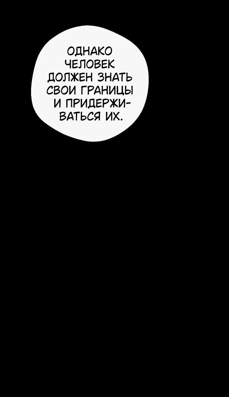 Манга Сказание о Хяндан - Глава 15 Страница 54
