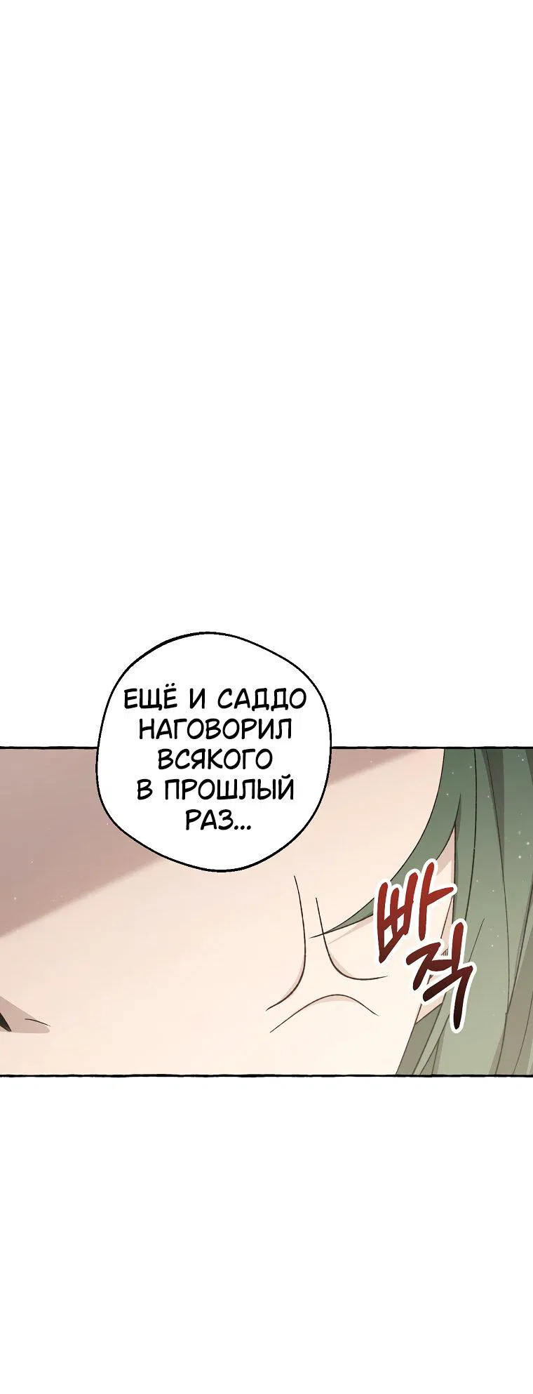 Манга Сказание о Хяндан - Глава 14 Страница 40