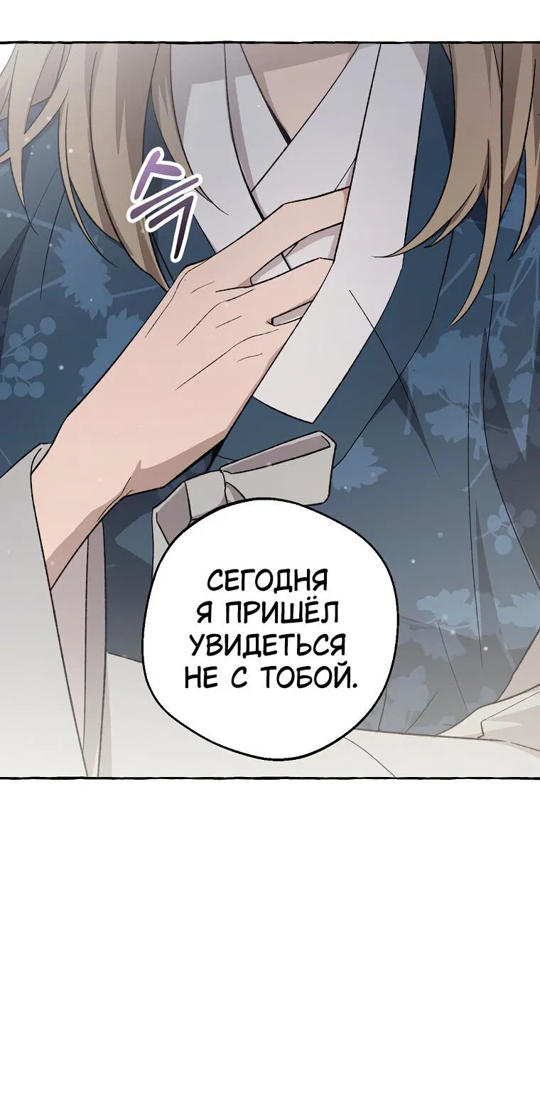 Манга Сказание о Хяндан - Глава 14 Страница 55