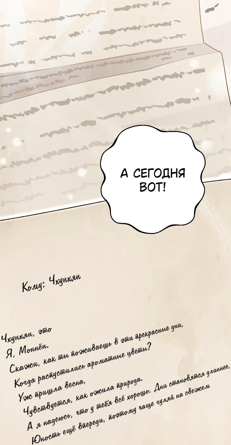 Манга Сказание о Хяндан - Глава 14 Страница 24