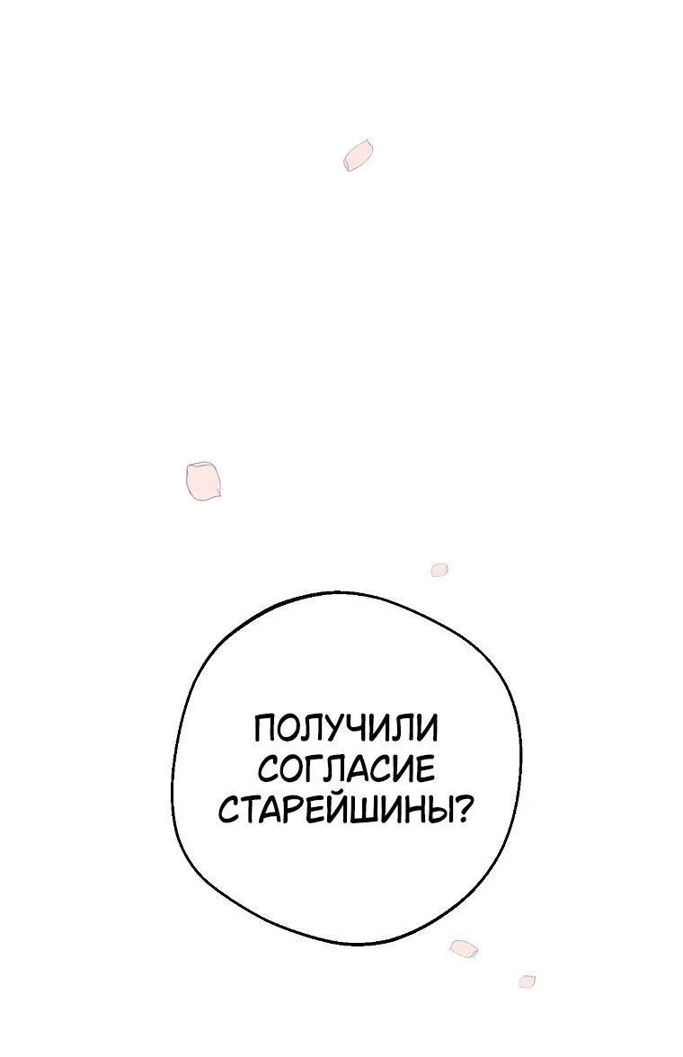 Манга Сказание о Хяндан - Глава 14 Страница 66