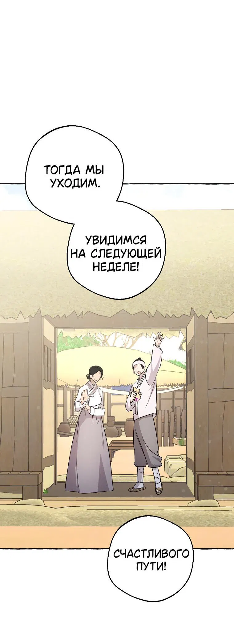 Манга Сказание о Хяндан - Глава 14 Страница 7