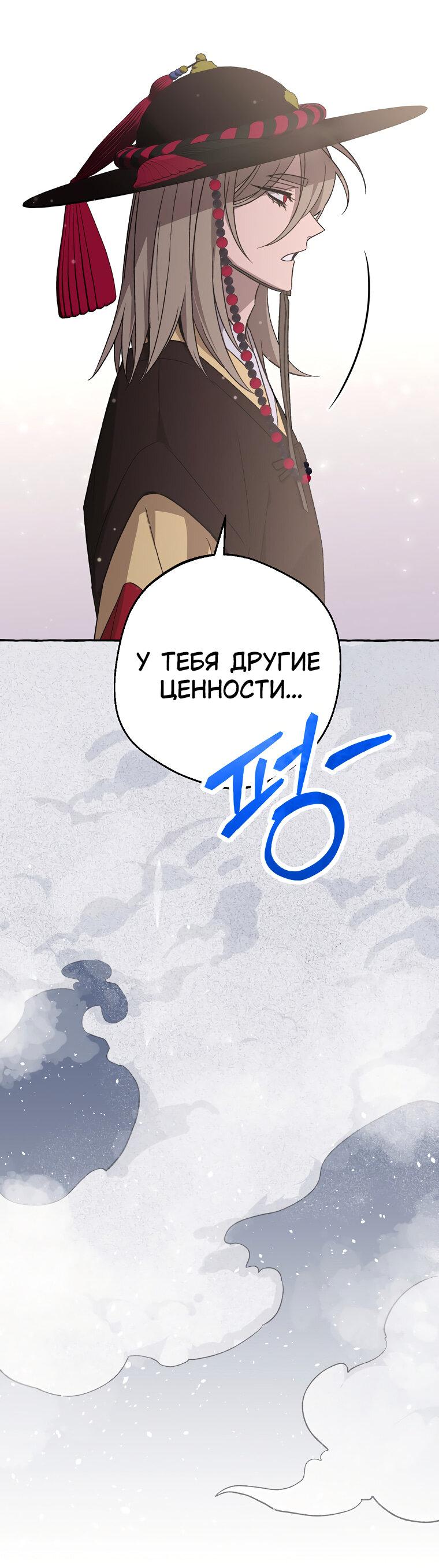 Манга Сказание о Хяндан - Глава 12 Страница 75
