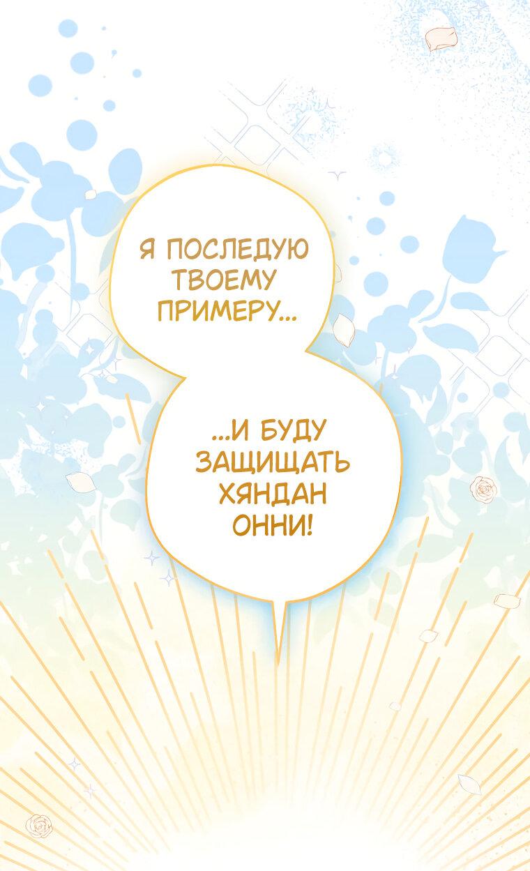 Манга Сказание о Хяндан - Глава 12 Страница 39