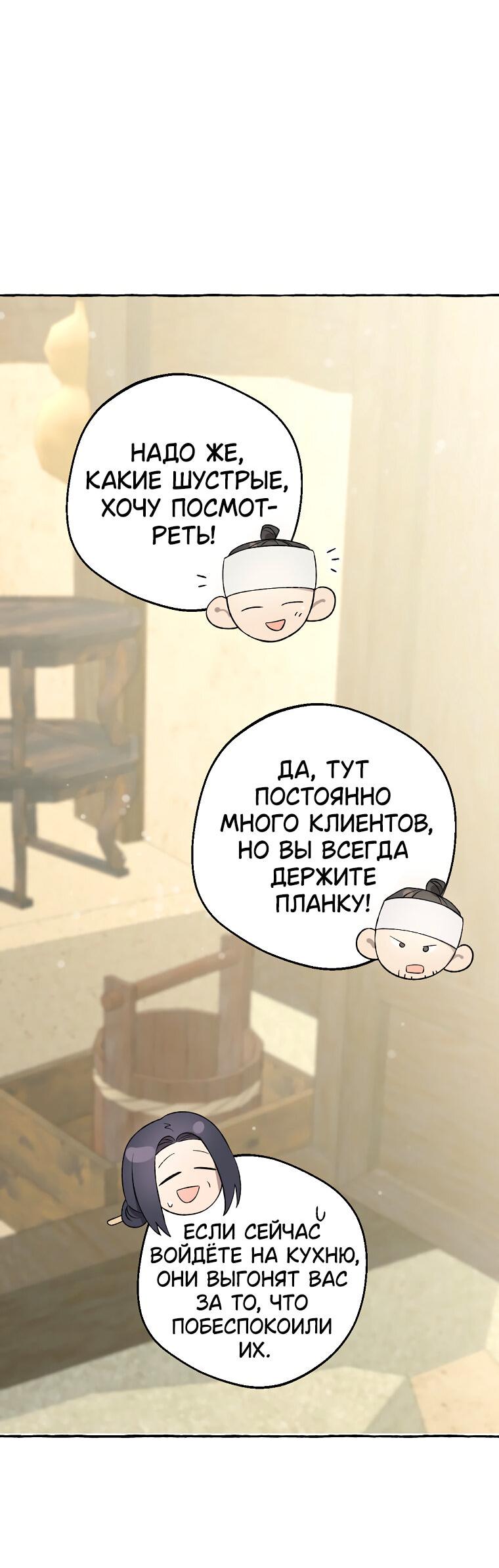 Манга Сказание о Хяндан - Глава 12 Страница 32