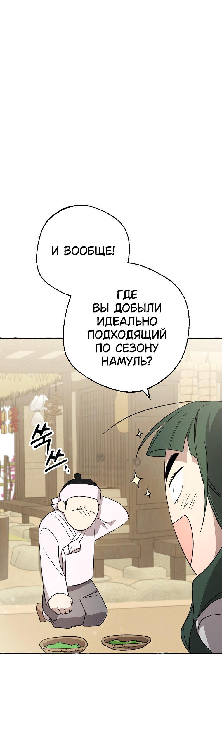 Манга Сказание о Хяндан - Глава 11 Страница 39