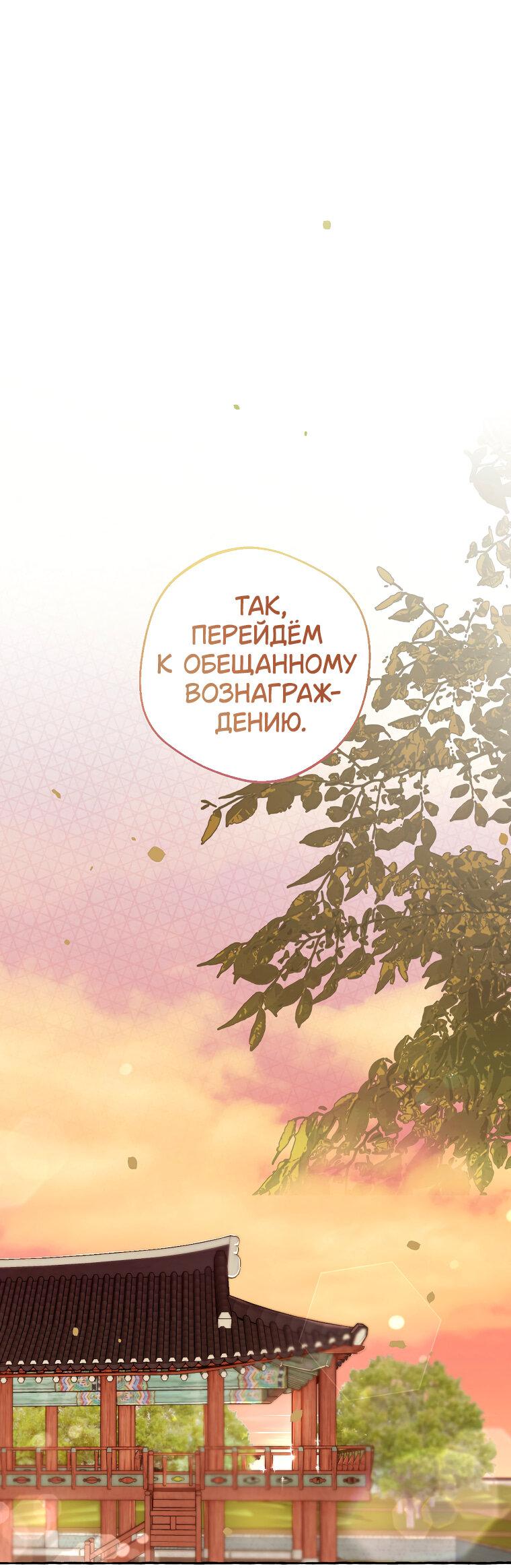 Манга Сказание о Хяндан - Глава 11 Страница 1