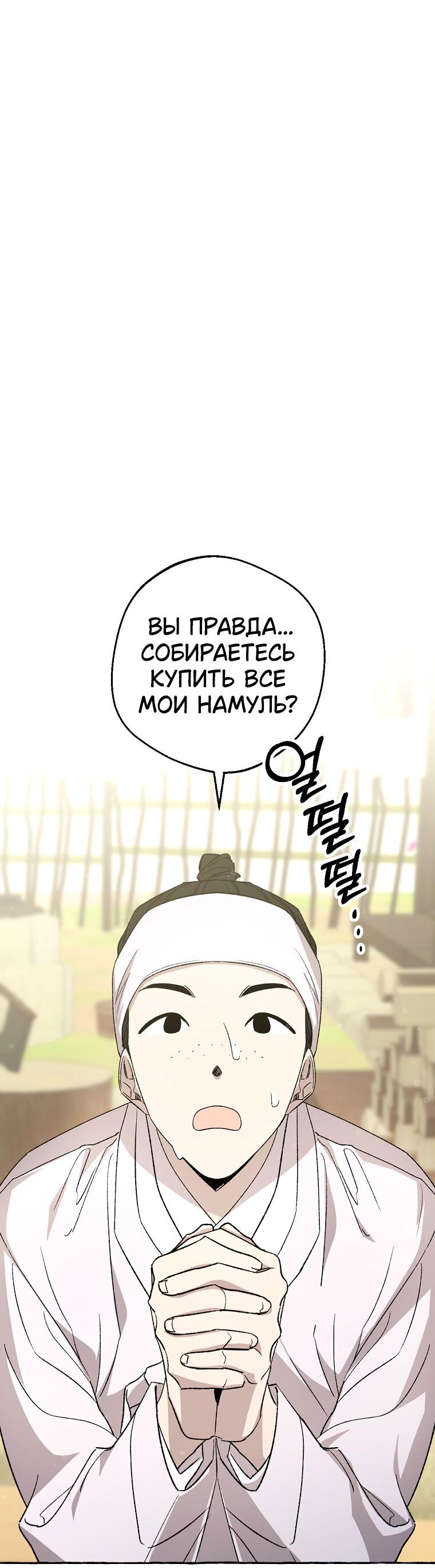 Манга Сказание о Хяндан - Глава 11 Страница 72