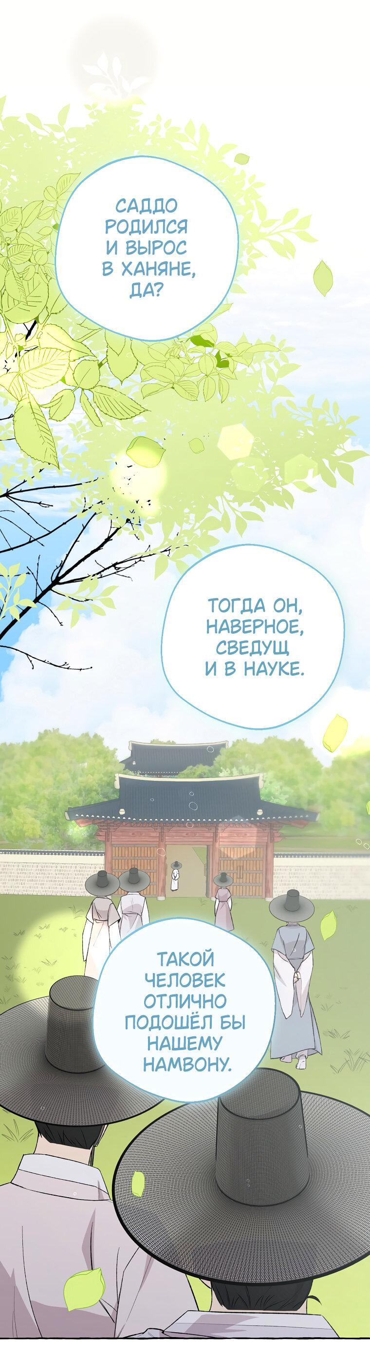 Манга Сказание о Хяндан - Глава 10 Страница 3