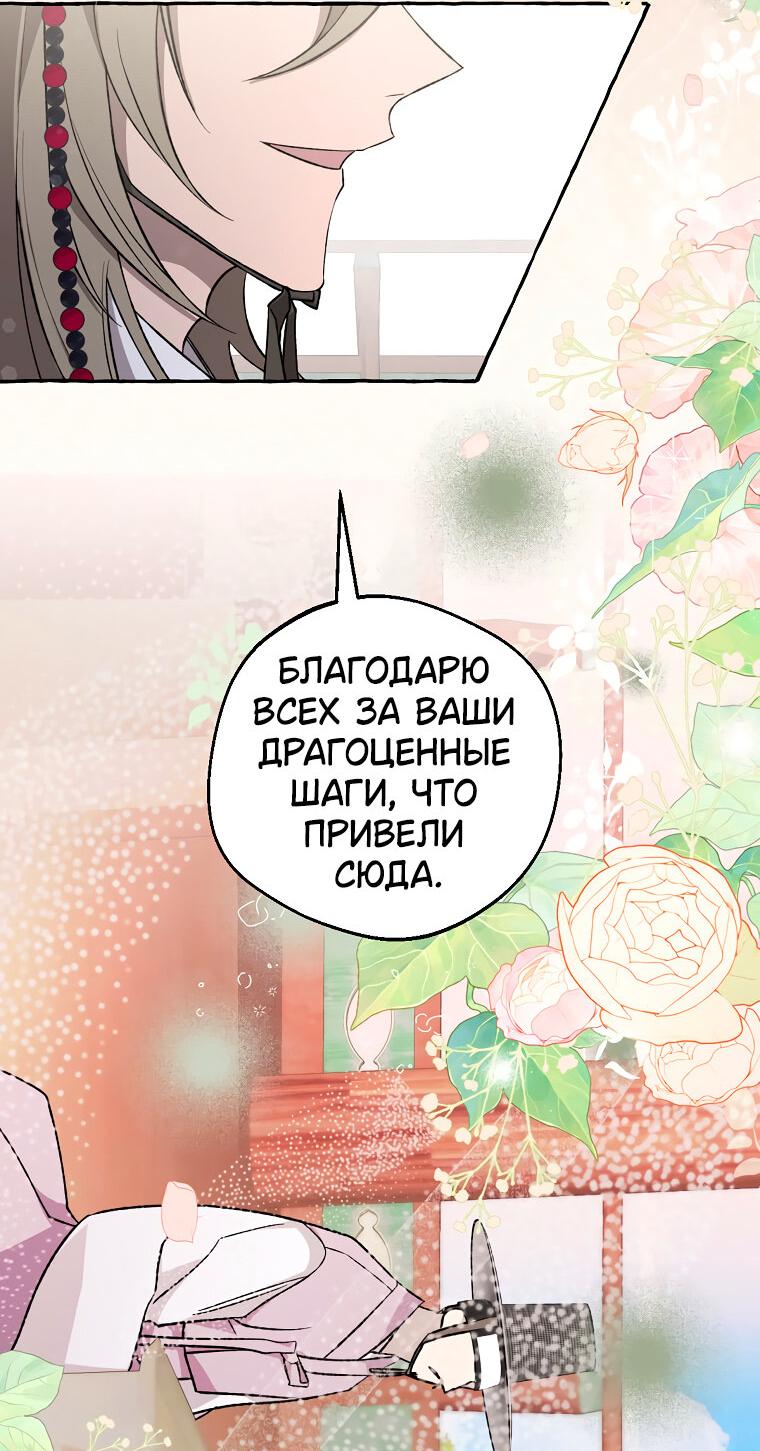 Манга Сказание о Хяндан - Глава 10 Страница 32