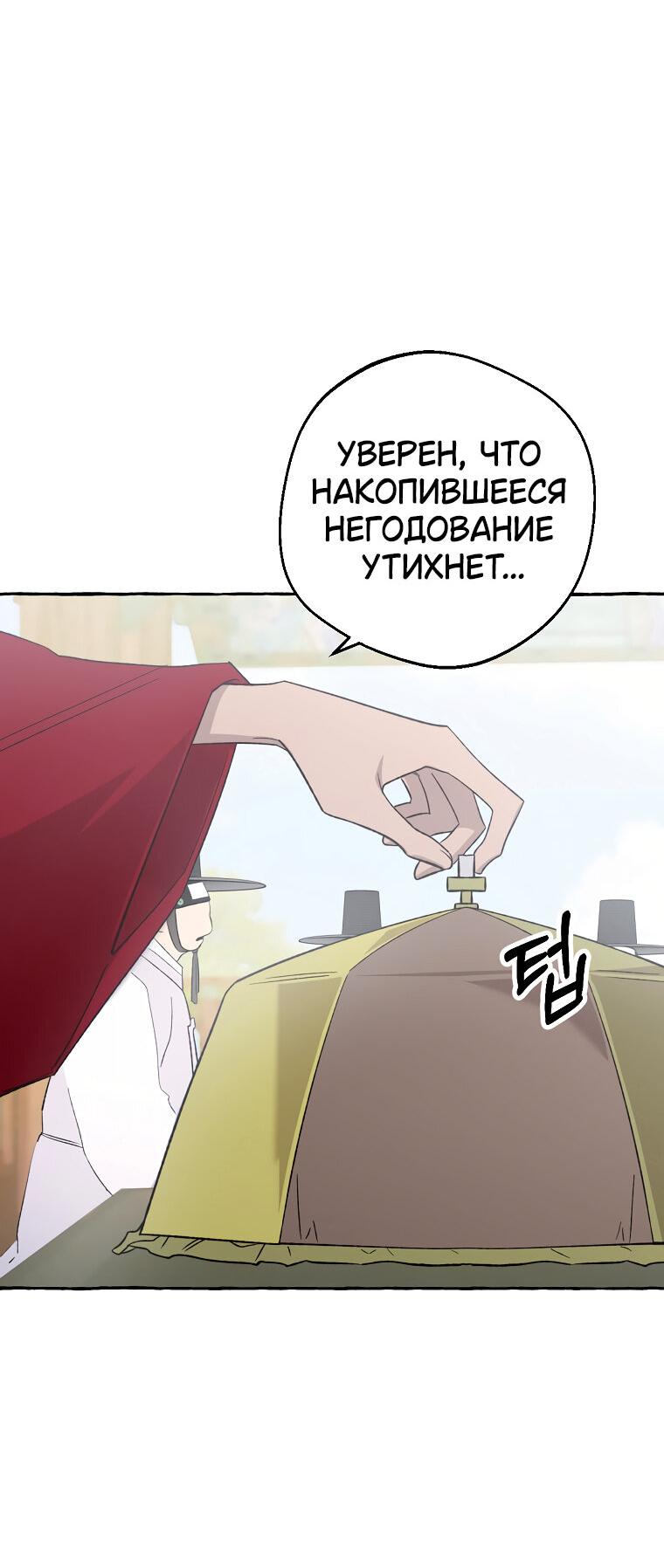 Манга Сказание о Хяндан - Глава 10 Страница 38