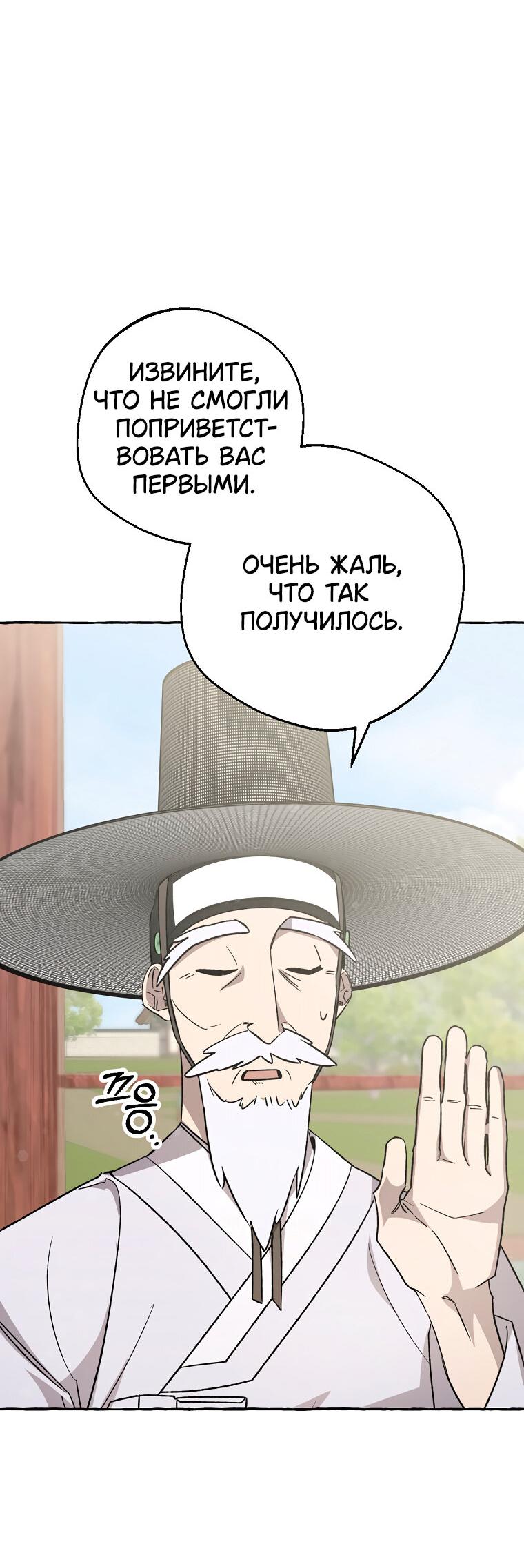 Манга Сказание о Хяндан - Глава 10 Страница 36