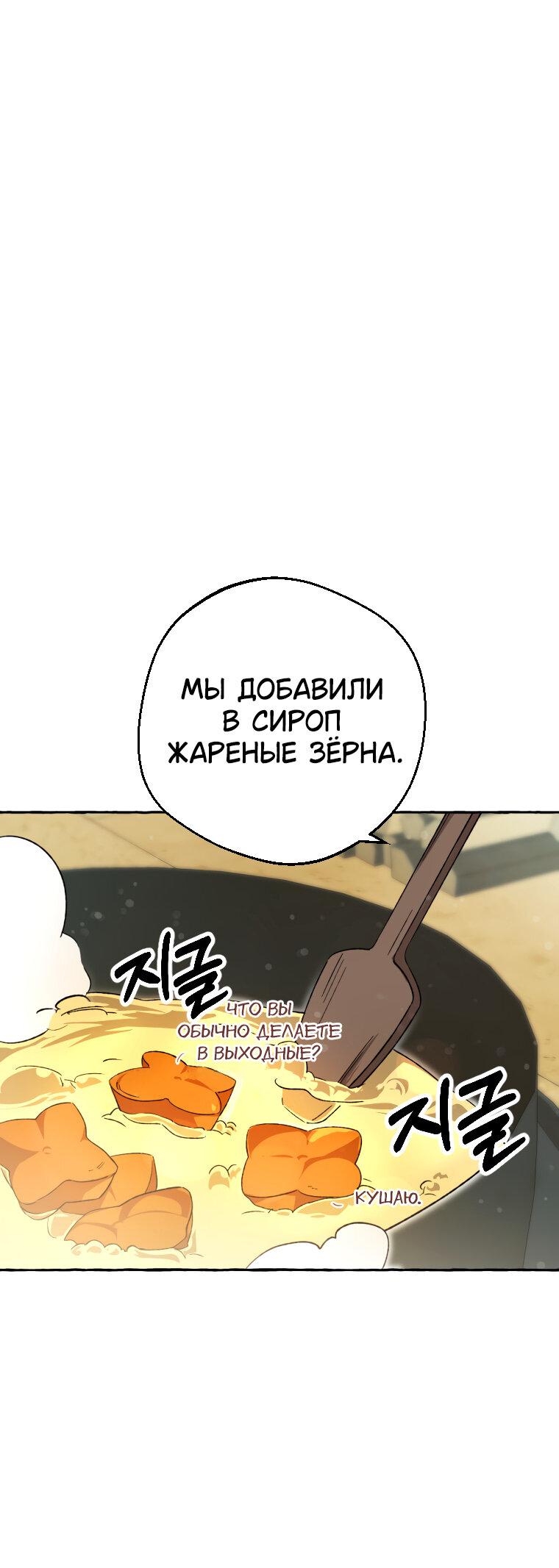 Манга Сказание о Хяндан - Глава 9 Страница 44