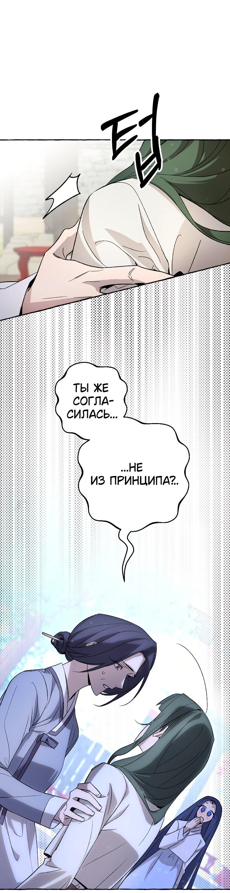 Манга Сказание о Хяндан - Глава 8 Страница 20