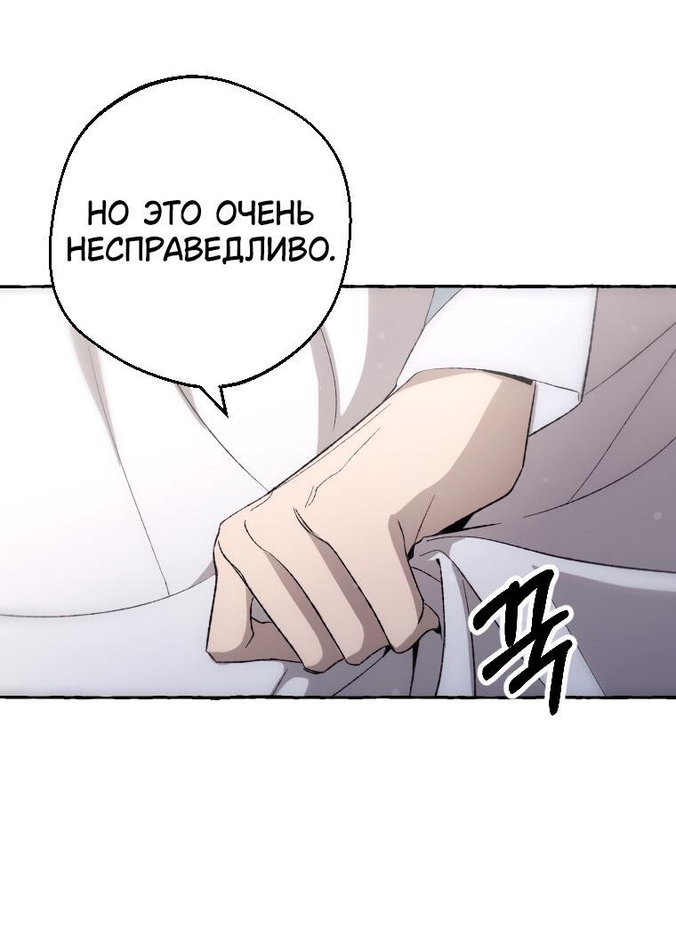 Манга Сказание о Хяндан - Глава 7 Страница 60