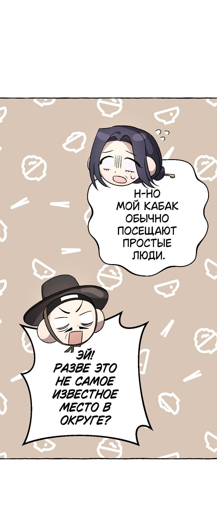 Манга Сказание о Хяндан - Глава 7 Страница 22