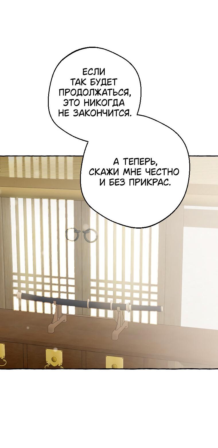 Манга Сказание о Хяндан - Глава 6 Страница 40