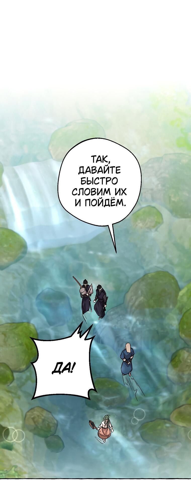 Манга Сказание о Хяндан - Глава 5 Страница 41
