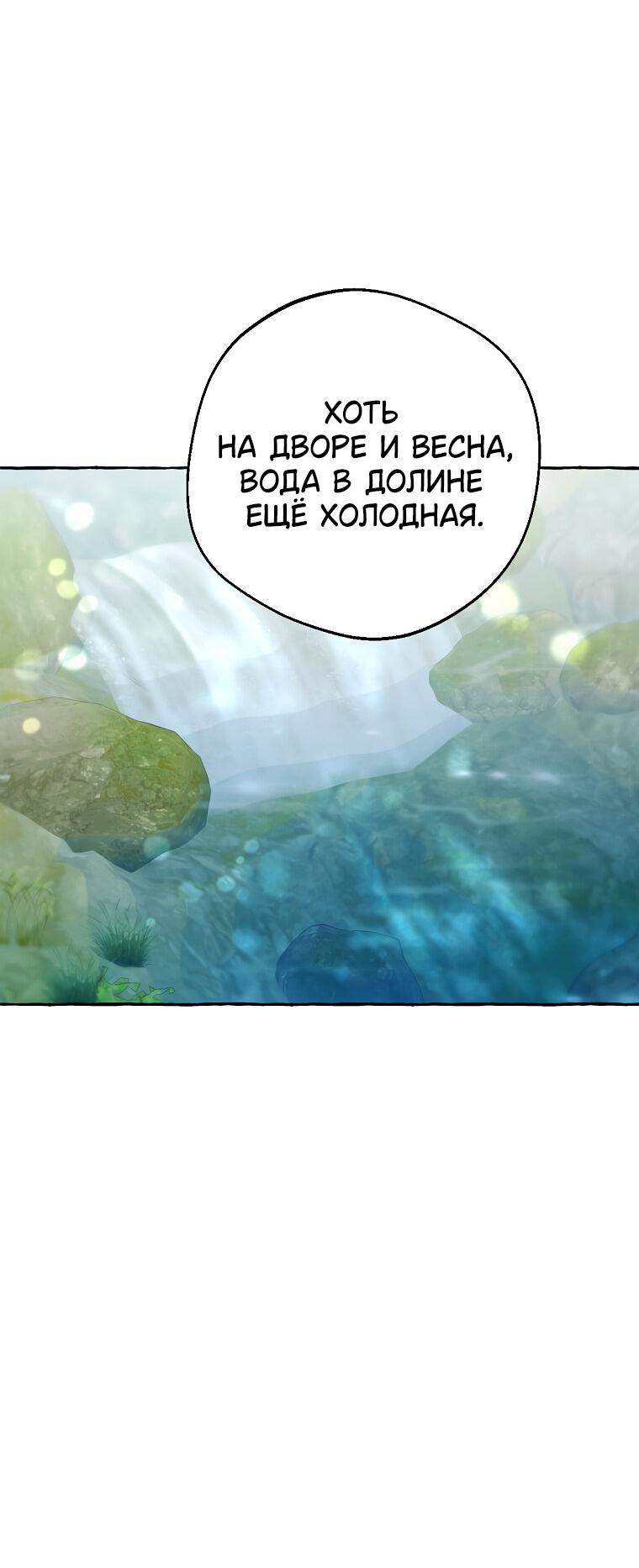Манга Сказание о Хяндан - Глава 5 Страница 8
