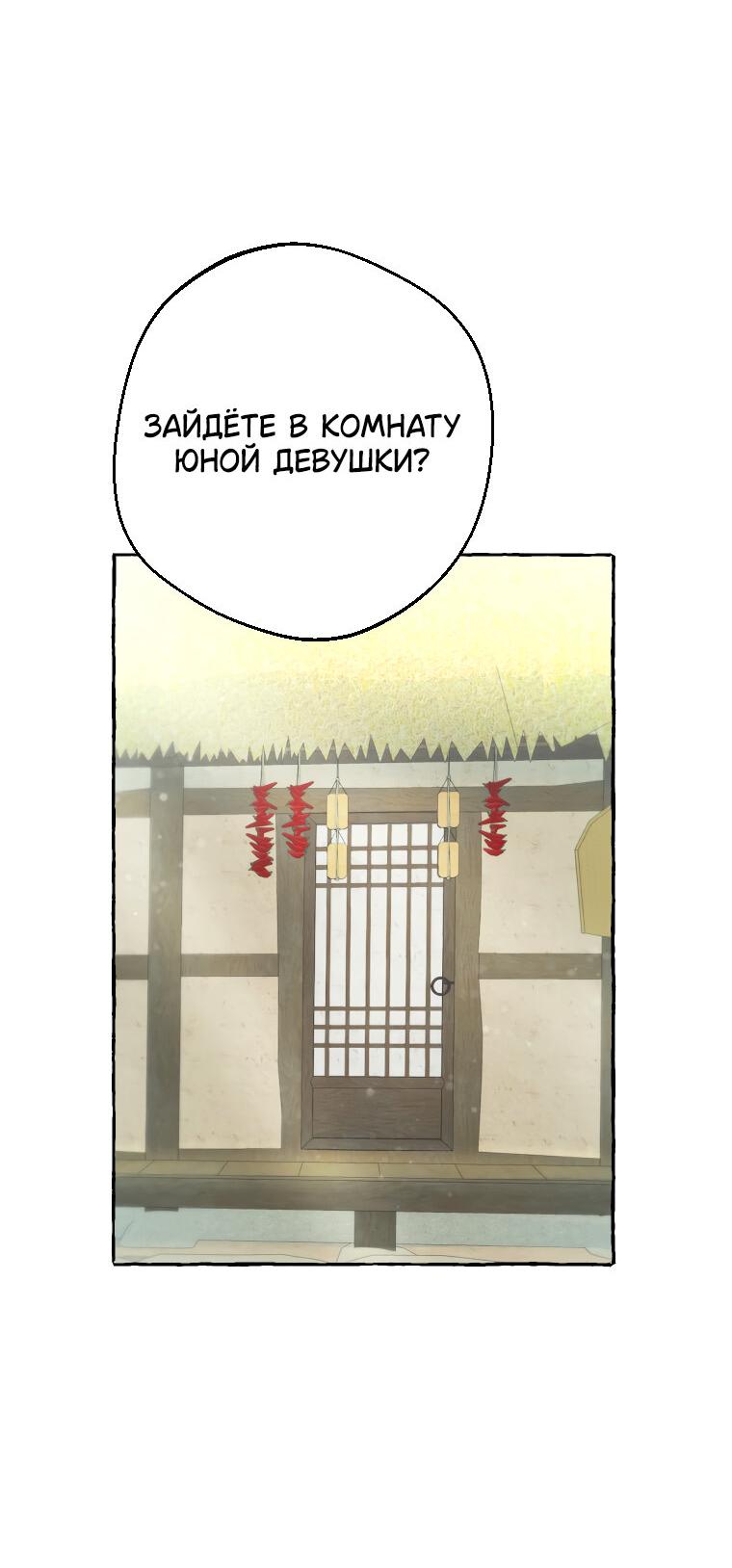 Манга Сказание о Хяндан - Глава 3 Страница 68