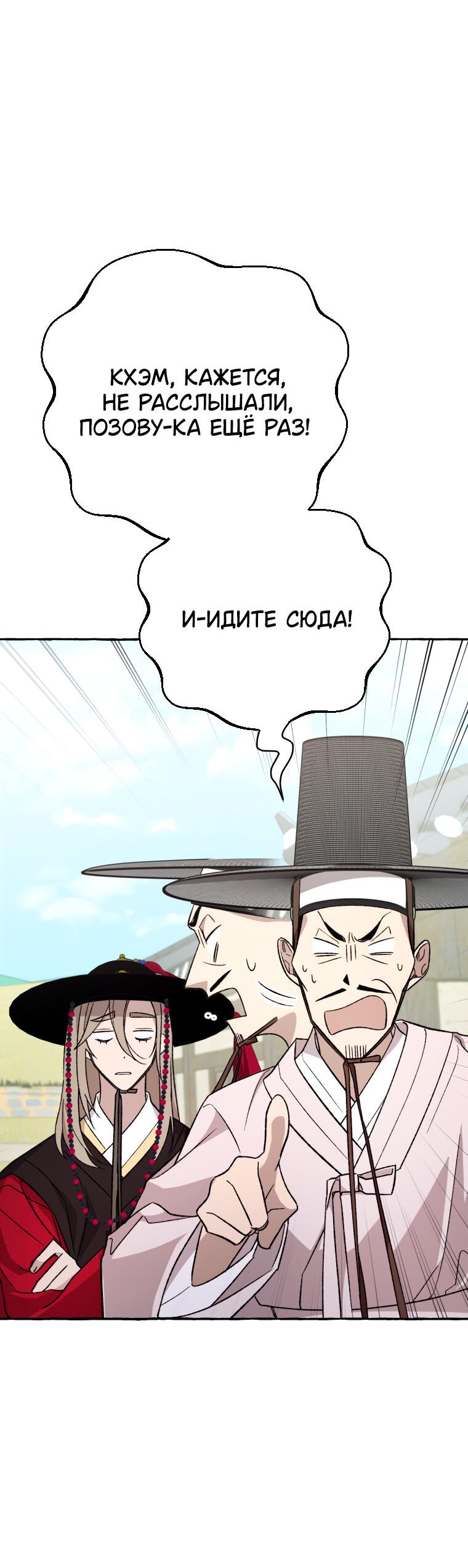 Манга Сказание о Хяндан - Глава 3 Страница 30