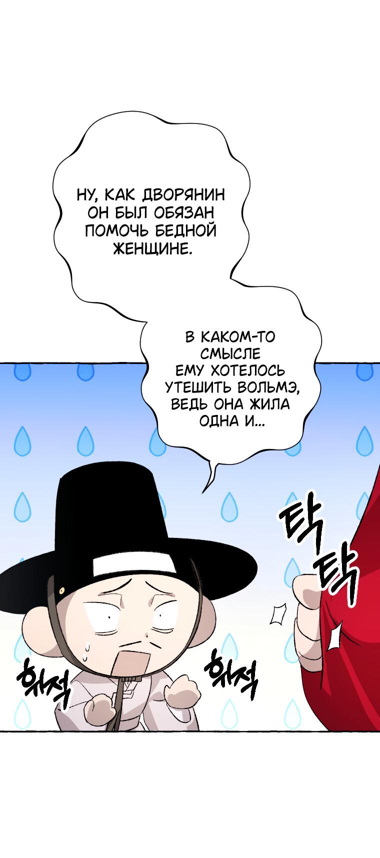 Манга Сказание о Хяндан - Глава 3 Страница 10
