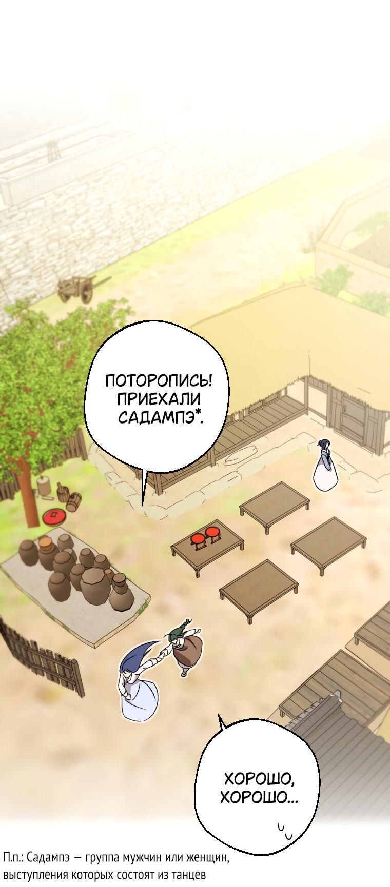 Манга Сказание о Хяндан - Глава 1 Страница 76