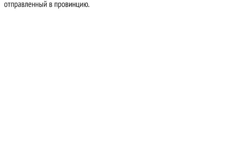 Манга Сказание о Хяндан - Глава 1 Страница 95