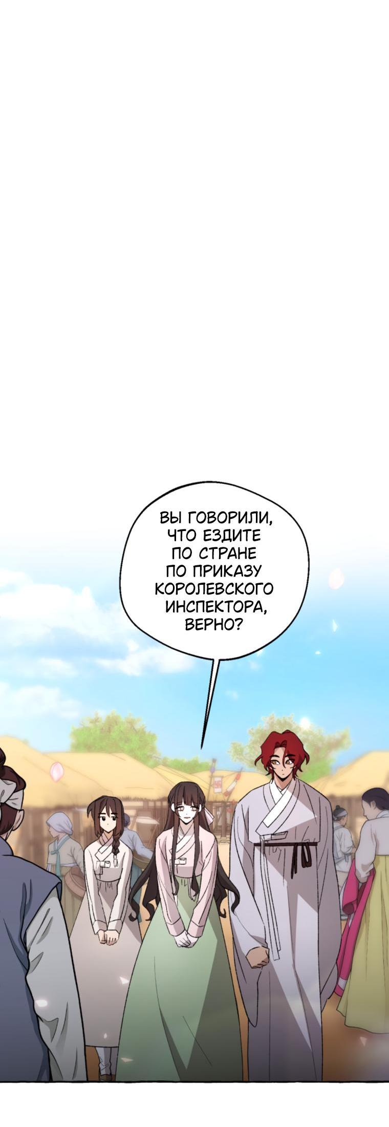 Манга Сказание о Хяндан - Глава 65 Страница 58
