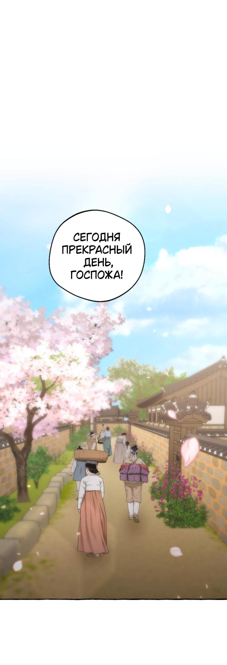 Манга Сказание о Хяндан - Глава 65 Страница 21