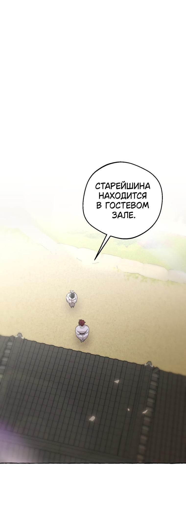 Манга Сказание о Хяндан - Глава 64 Страница 29