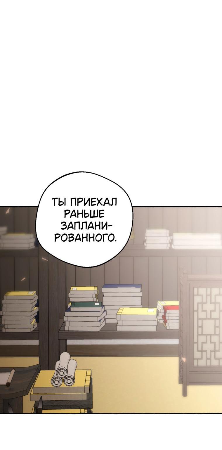 Манга Сказание о Хяндан - Глава 64 Страница 22