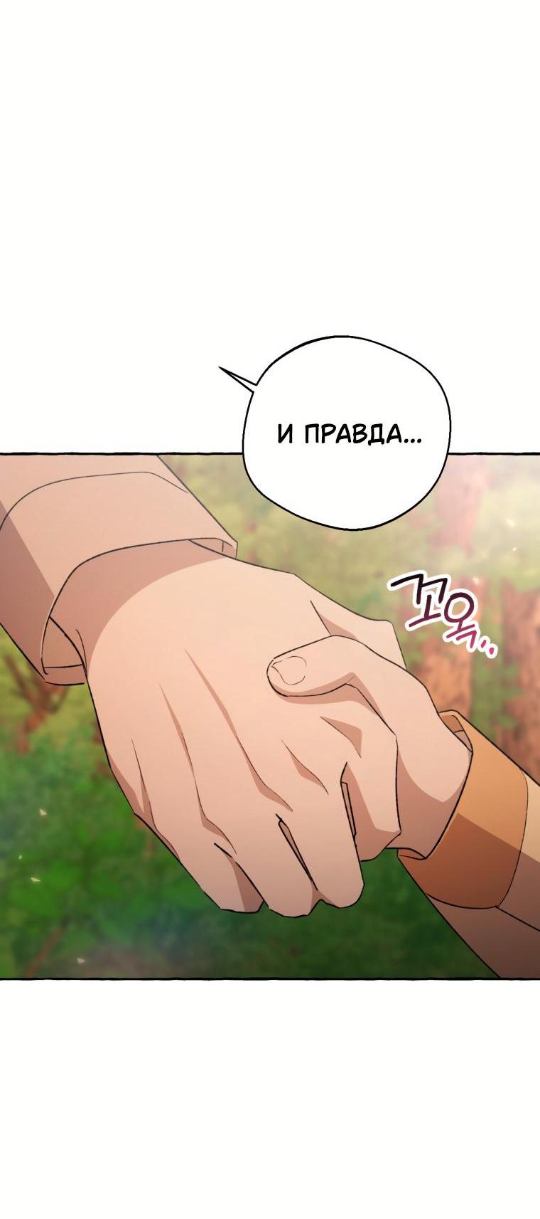 Манга Сказание о Хяндан - Глава 62 Страница 59