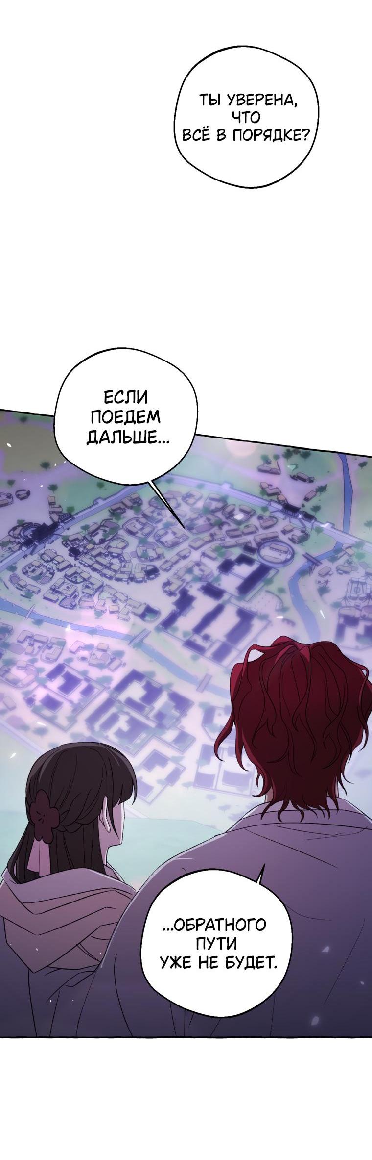 Манга Сказание о Хяндан - Глава 67 Страница 18