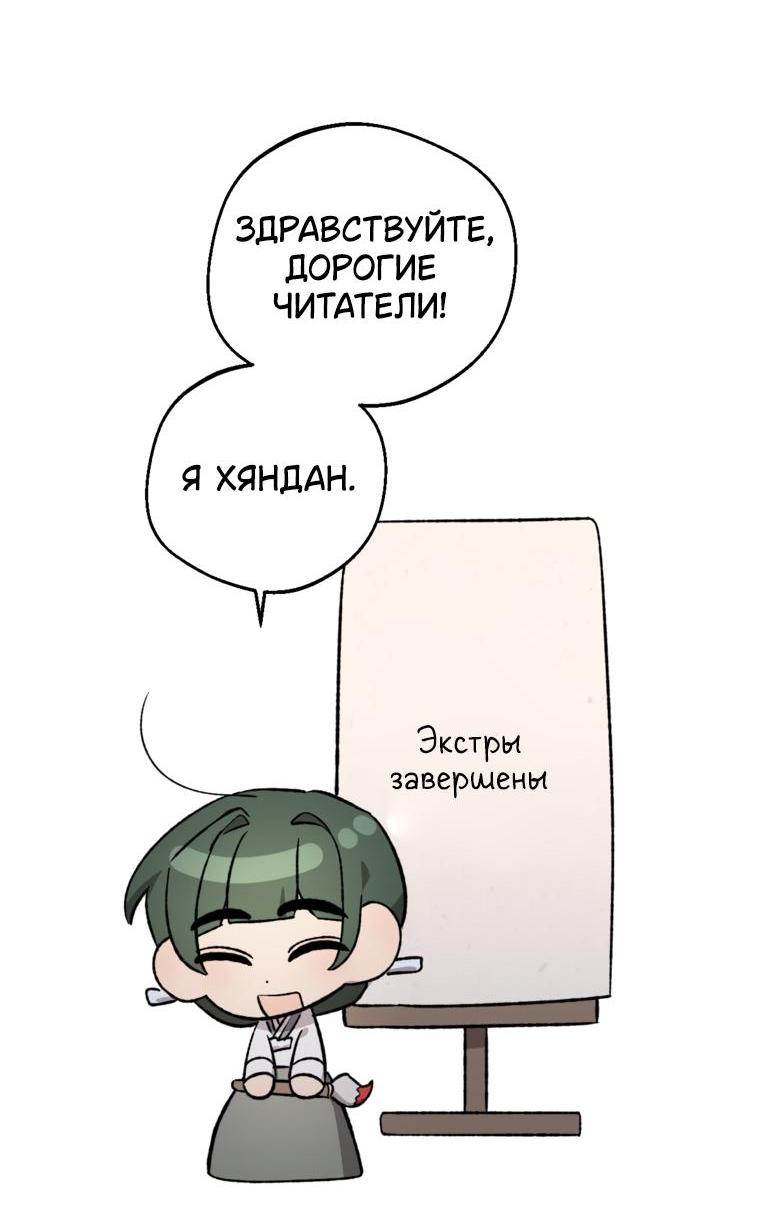Манга Сказание о Хяндан - Глава 68 Страница 79