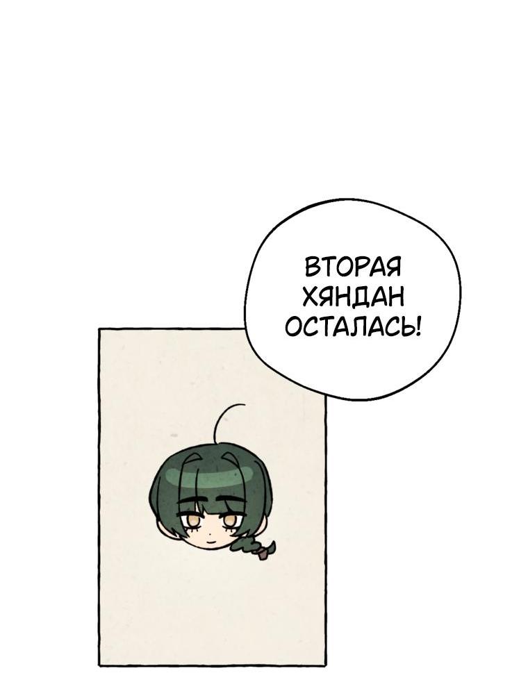 Манга Сказание о Хяндан - Глава 68 Страница 86