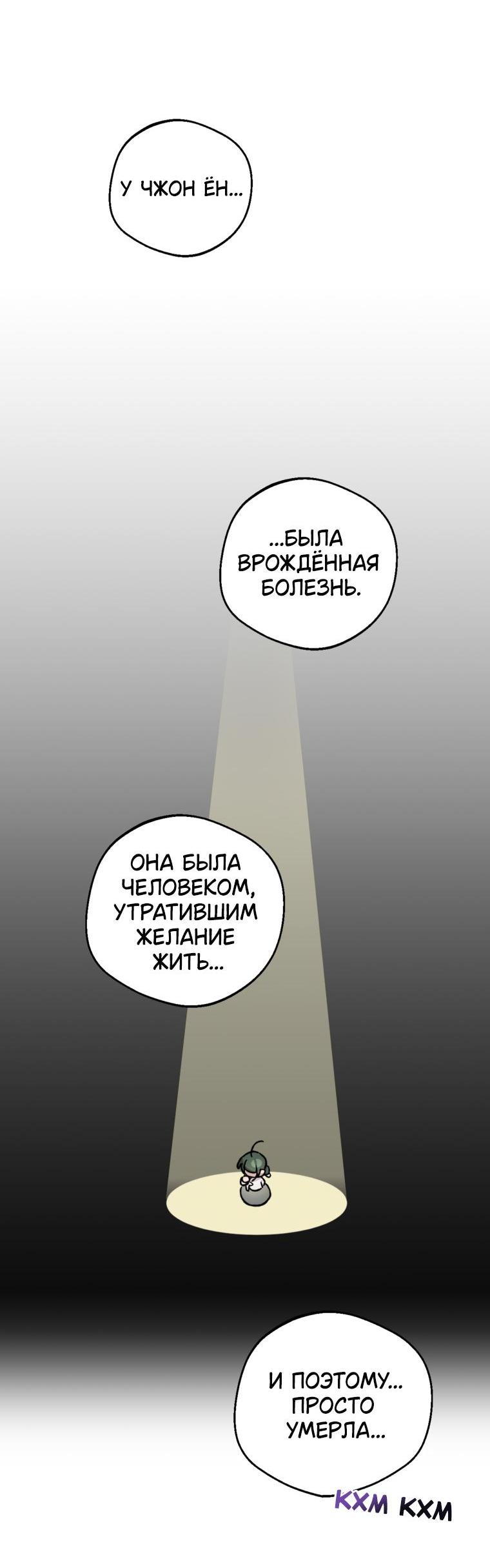 Манга Сказание о Хяндан - Глава 68 Страница 89