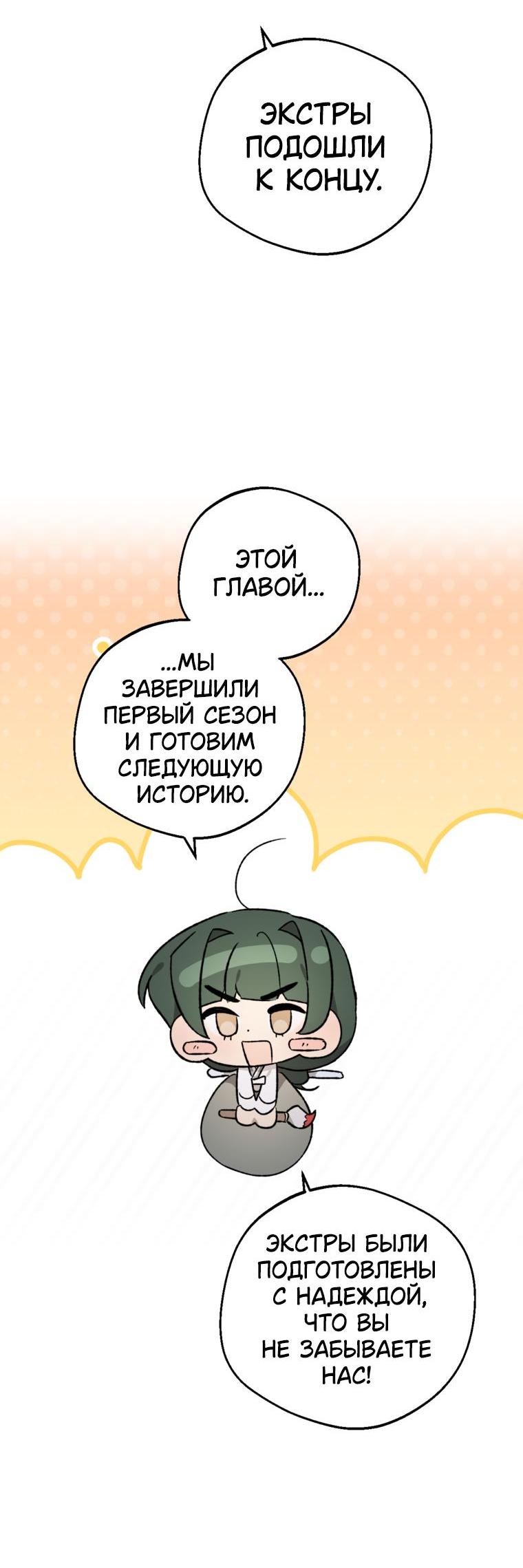 Манга Сказание о Хяндан - Глава 68 Страница 80