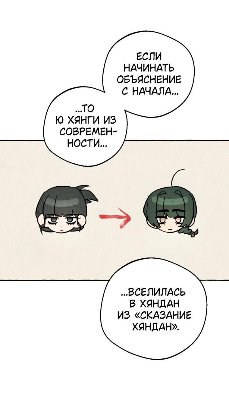 Манга Сказание о Хяндан - Глава 68 Страница 84