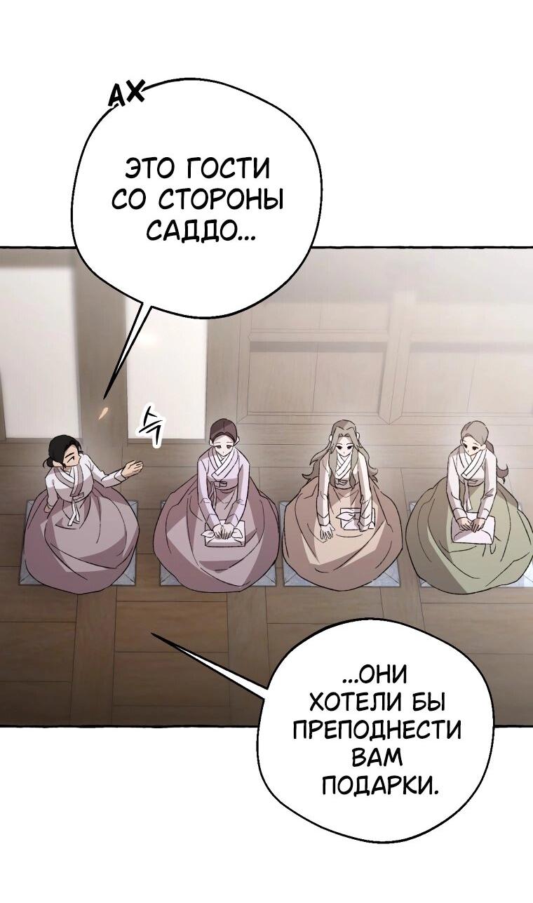 Манга Сказание о Хяндан - Глава 69 Страница 12
