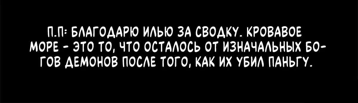 Манга Я приютил повелительницу кровавого моря - Глава 2 Страница 64