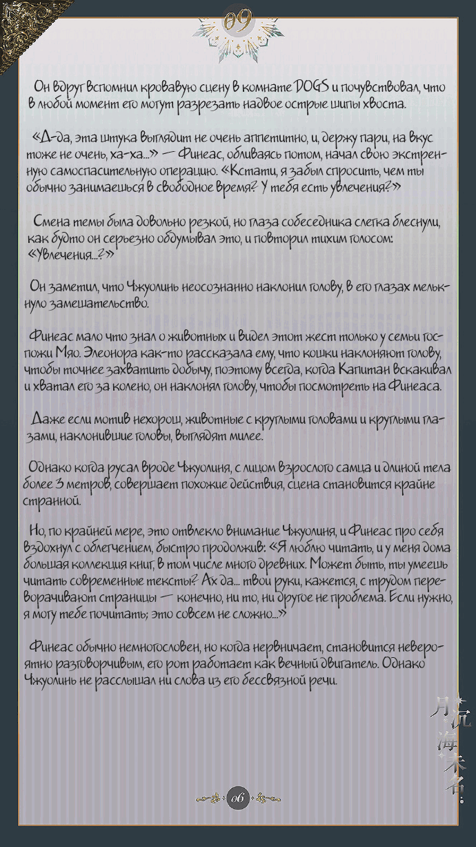 Манга Луна, тонущая в безымянном море - Глава 10 Страница 7