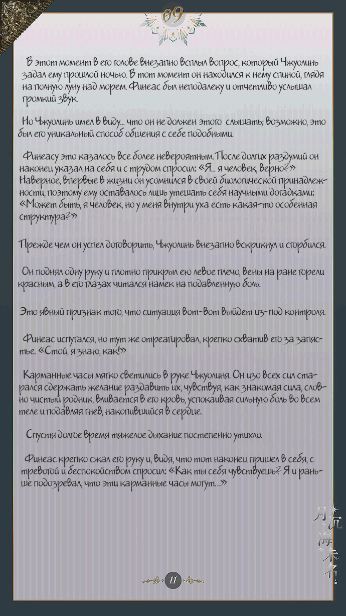 Манга Луна, тонущая в безымянном море - Глава 10 Страница 12